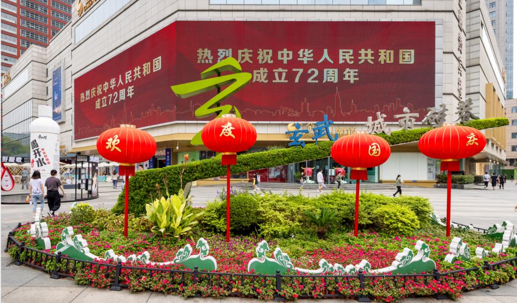 南京市绿化园林部门精心打造各式园艺景观,为国庆佳节营造喜庆祥和的