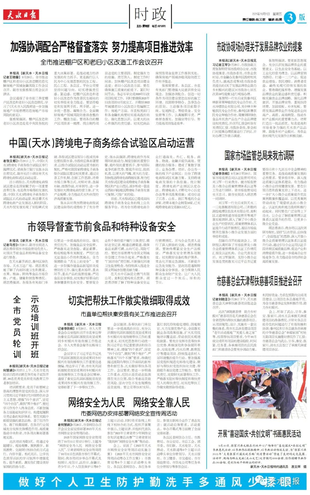 2021年1月1日新闻标题(2021年1月1日新闻及评论)