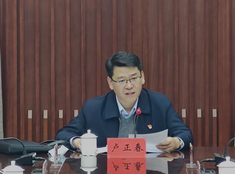 卢正春主持召开全市信访工作联席会议全体会议