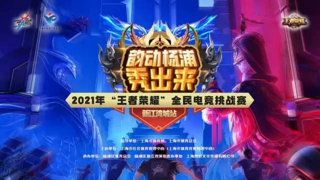 王者荣耀全民电竞挑战赛即将开启准备好全军出击了吗