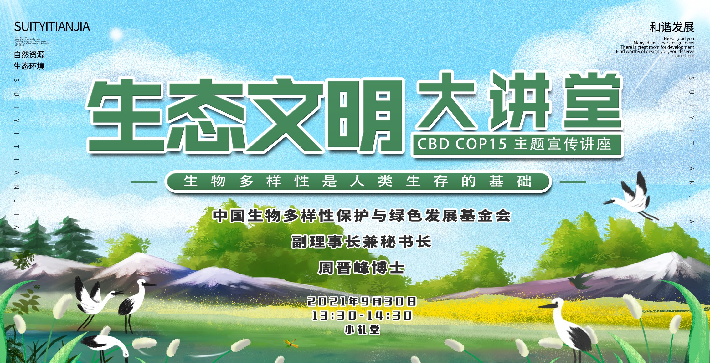绿会cbd cop15主题宣传系列活动走进北京第57中学