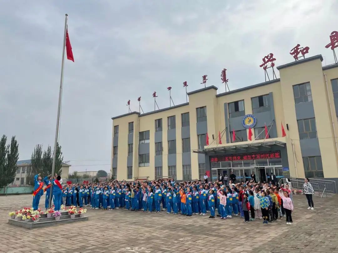 兴和县曙光小学察右中旗东街小学升旗察右中旗铁沙盖学校鄂尔多斯市