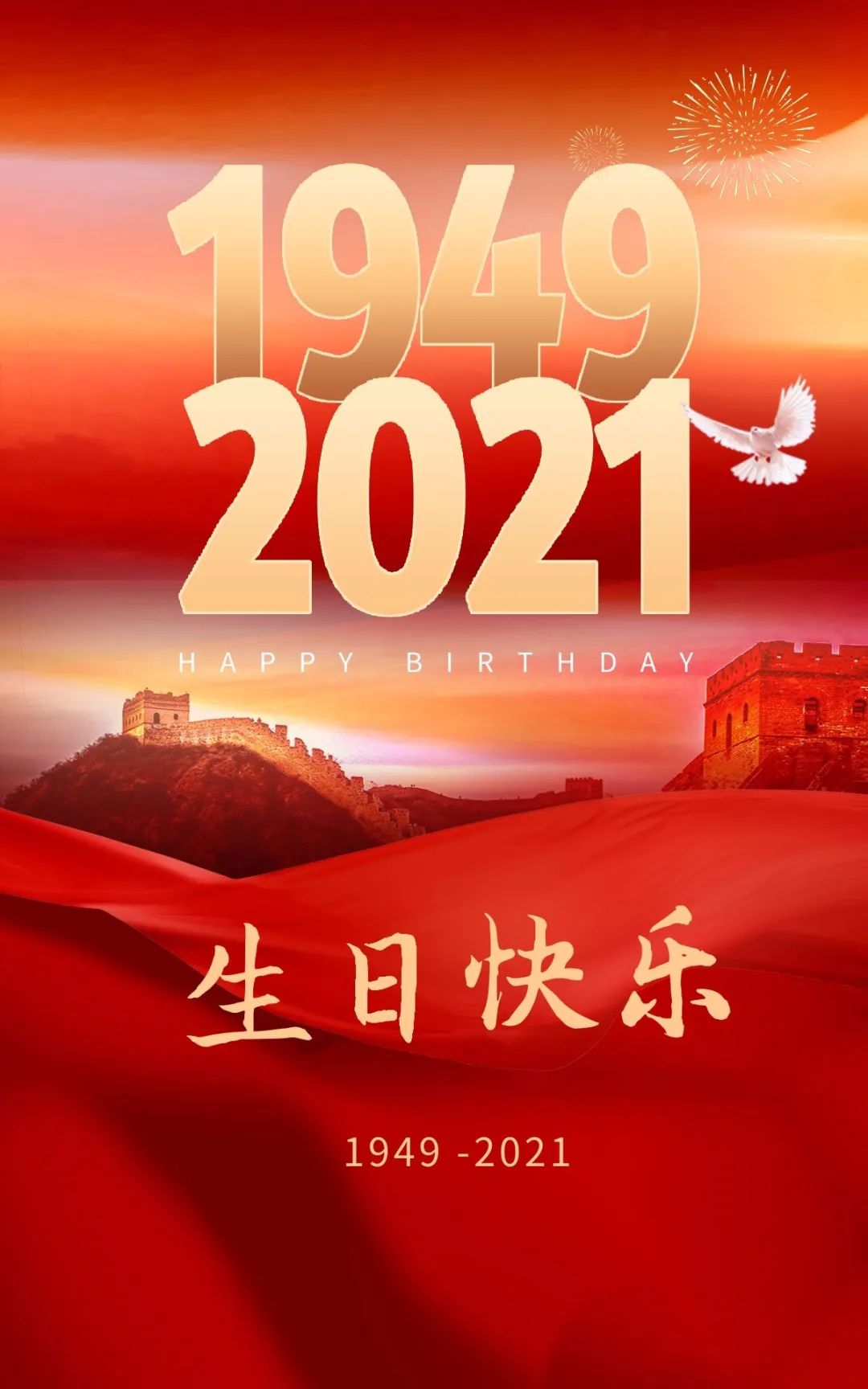 组图海报在点值守祝福祖国