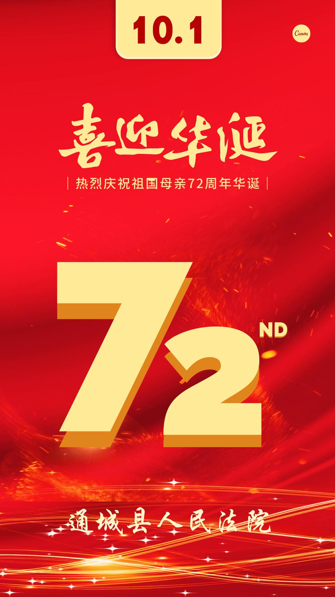 祝福我的祖国生日快乐