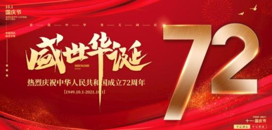 修武县人民法院热烈庆祝新中国成立72周年!