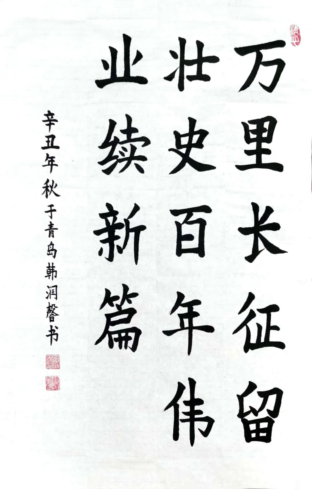 童心向党毛笔字作品图片