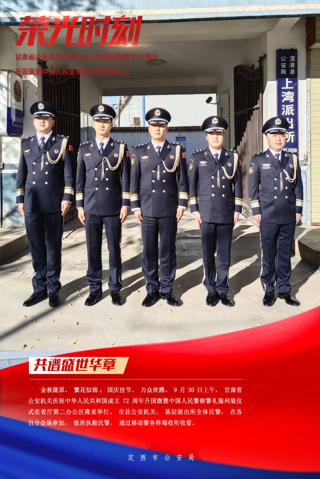 中国人民警察警礼服列装仪式