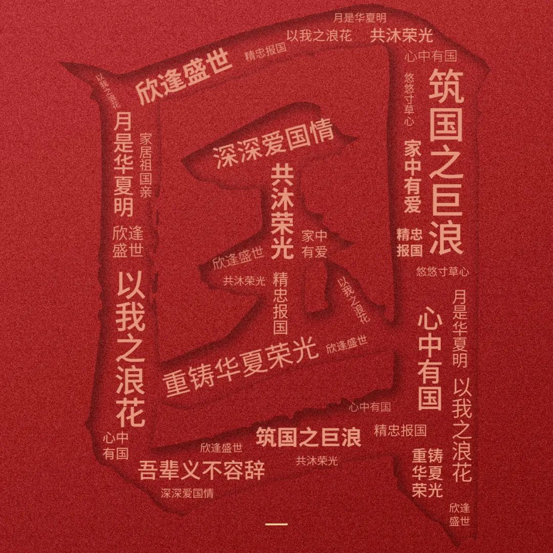 雄州mv献礼国庆 | 目光所至皆为华夏,五星闪耀皆为信仰