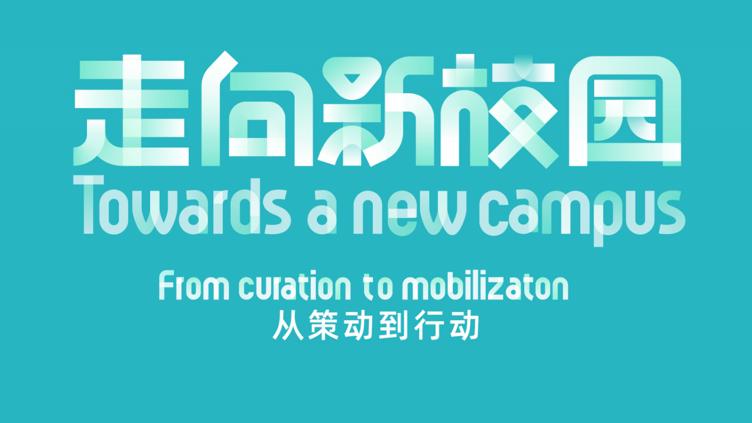 其广泛的影响力和效应更不断波及到深圳各区,全国数个城市的校园设计