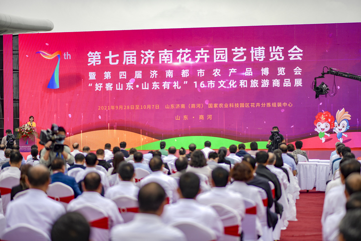 汇聚珍稀花卉和名优农品!第七届济南花博会暨第四届农博会开幕