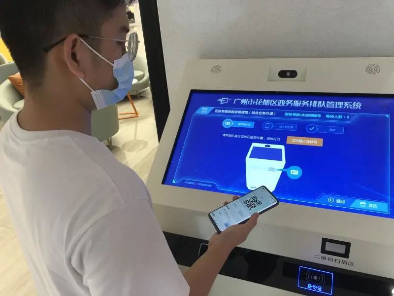 新功能上线!花都首尝"粤省事码"一码通办"头啖汤"