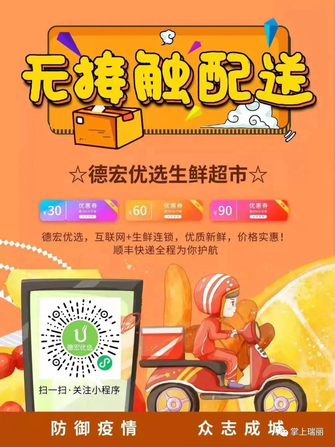 多多买菜饿了么外卖洛华国际免税商城美团外卖蔬美时代乡集宝编辑