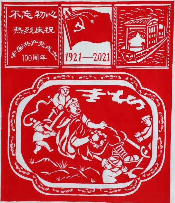 弘扬传统文化 厚植爱党情怀——剪纸作品展(二)
