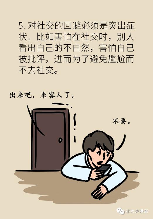 人多就尷尬是社交恐懼症嗎