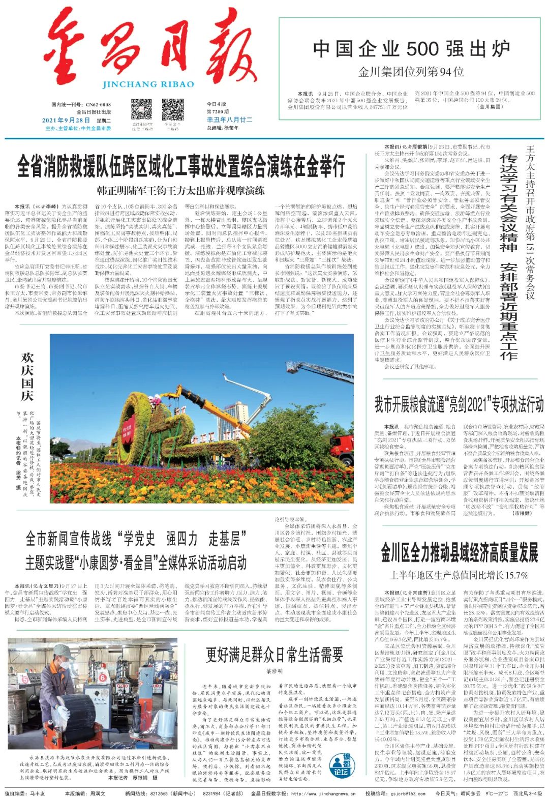 轻点两下取消赞在看,轻点两下取消在看 原标题:《今日报纸》