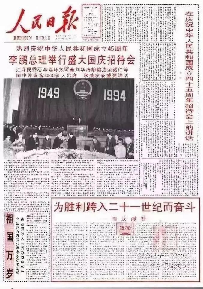 学四史会史回顾19492021年人民日报10月1日头版