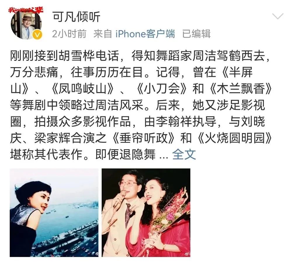 突发著名舞蹈家演员周洁去世