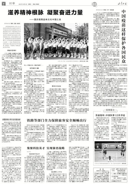 2021年7月最新时事新闻(2021年7月最新时事新闻摘抄)