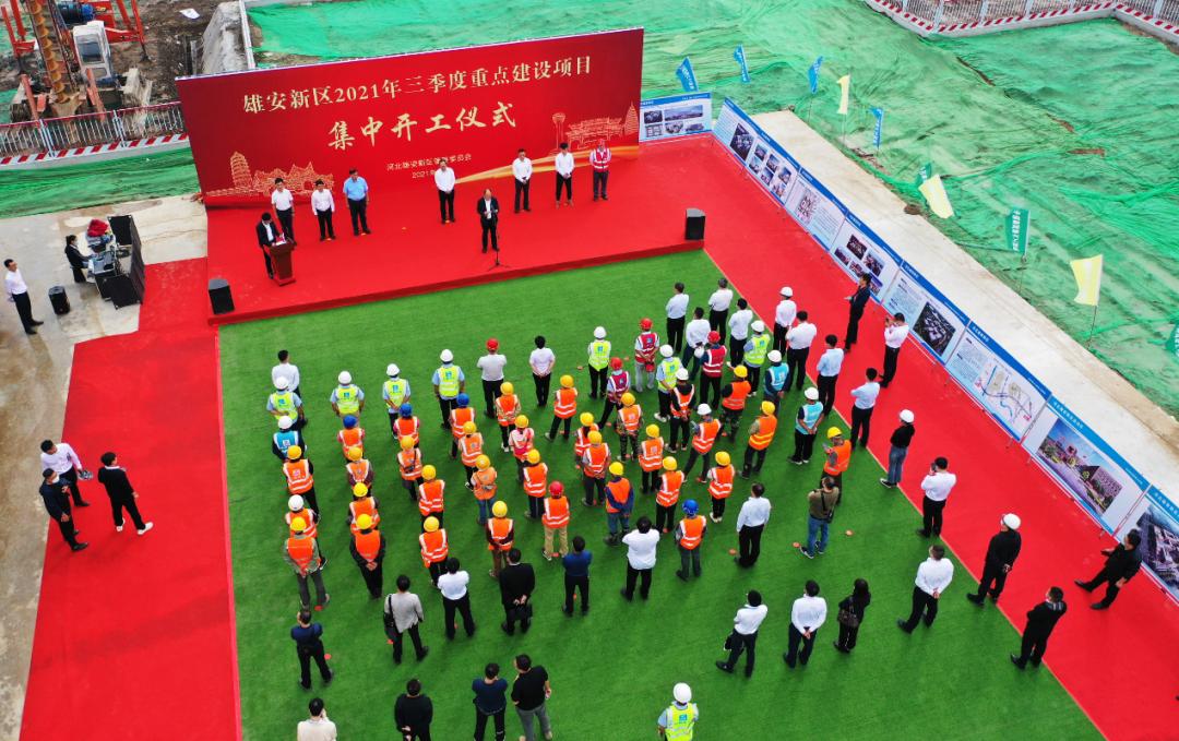爱我雄安新区