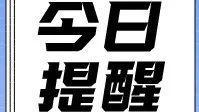 【市民云资讯】今起！这条线路开通！