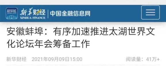 为何中央主流媒体频频关注蚌埠？
