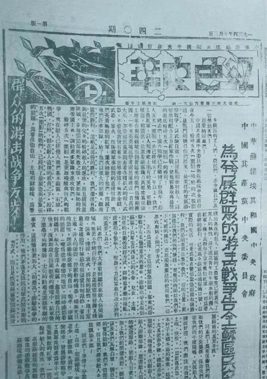 1934年10月《红色中华》报第240期发表告全苏区民众书,号召发展群众