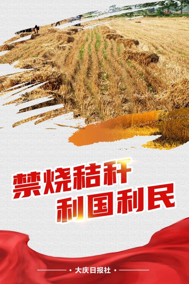 禁烧秸秆利国利民