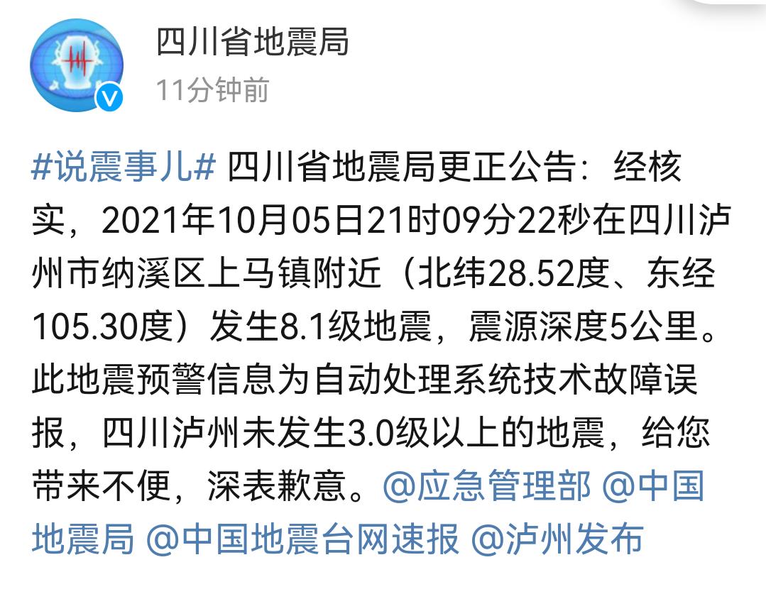 1级地震预警,四川省地震局道歉丨降雨后天津气温骤降丨环球影城酒店