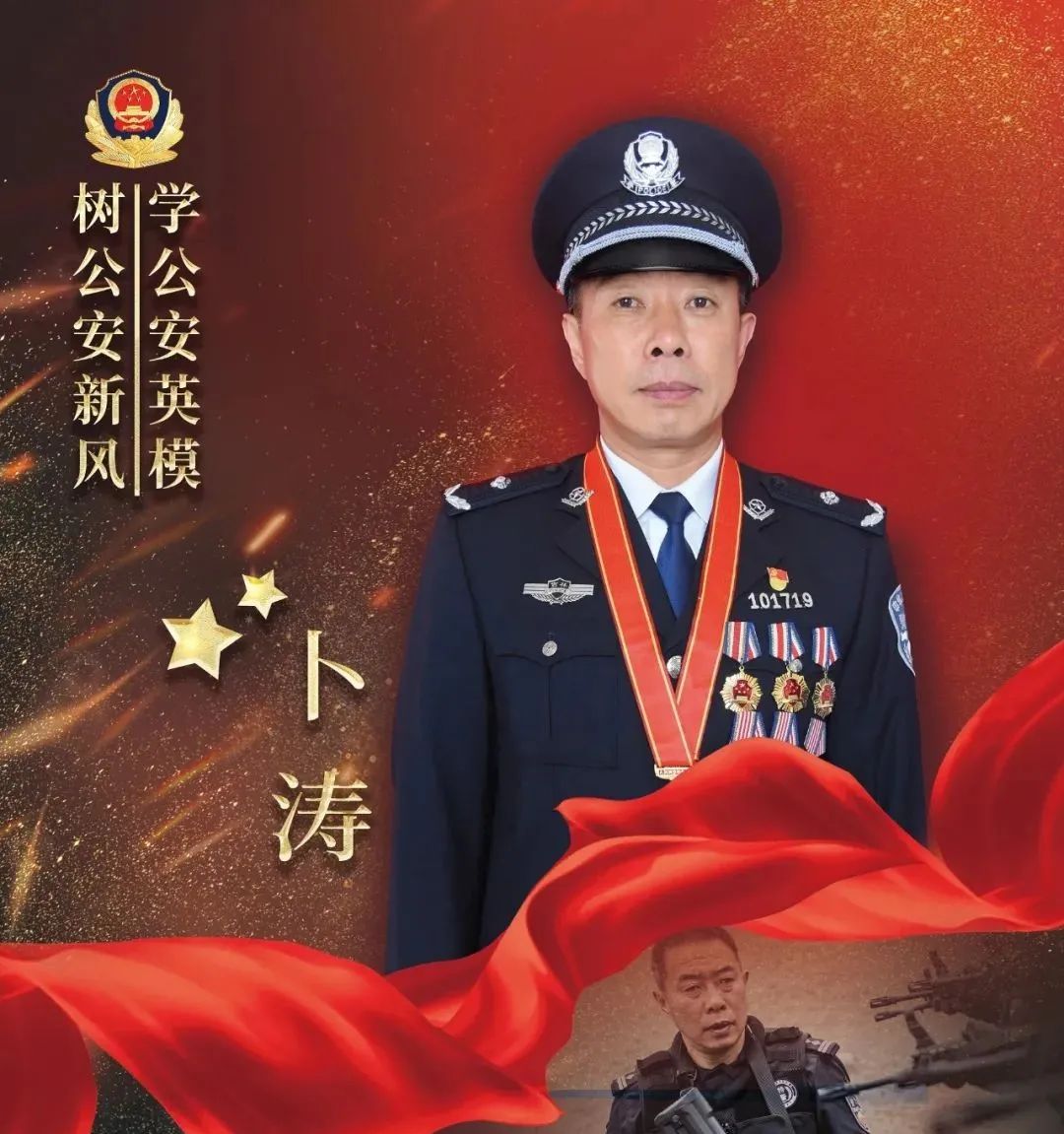 祝福祖国守护平安卜涛立身危处彰显英雄本色