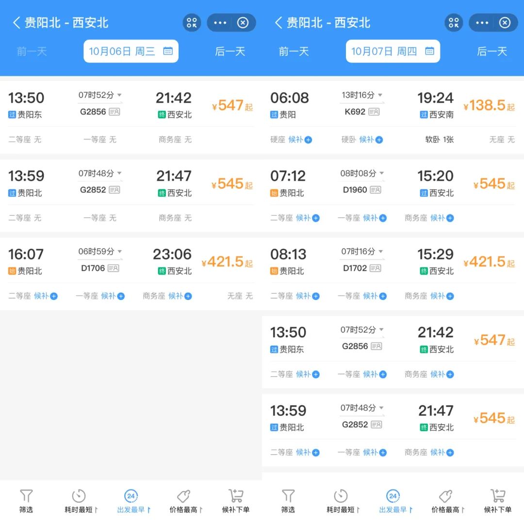 一票難求貴陽開往省外多地返程票緊俏你買票了嗎