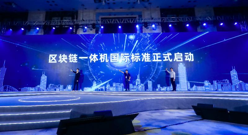 中国区块链发展报告在深圳发布，行业第一个国际标准诞生