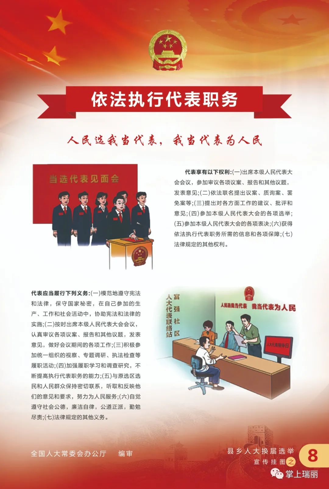 县市人大换届选举知识宣传海报