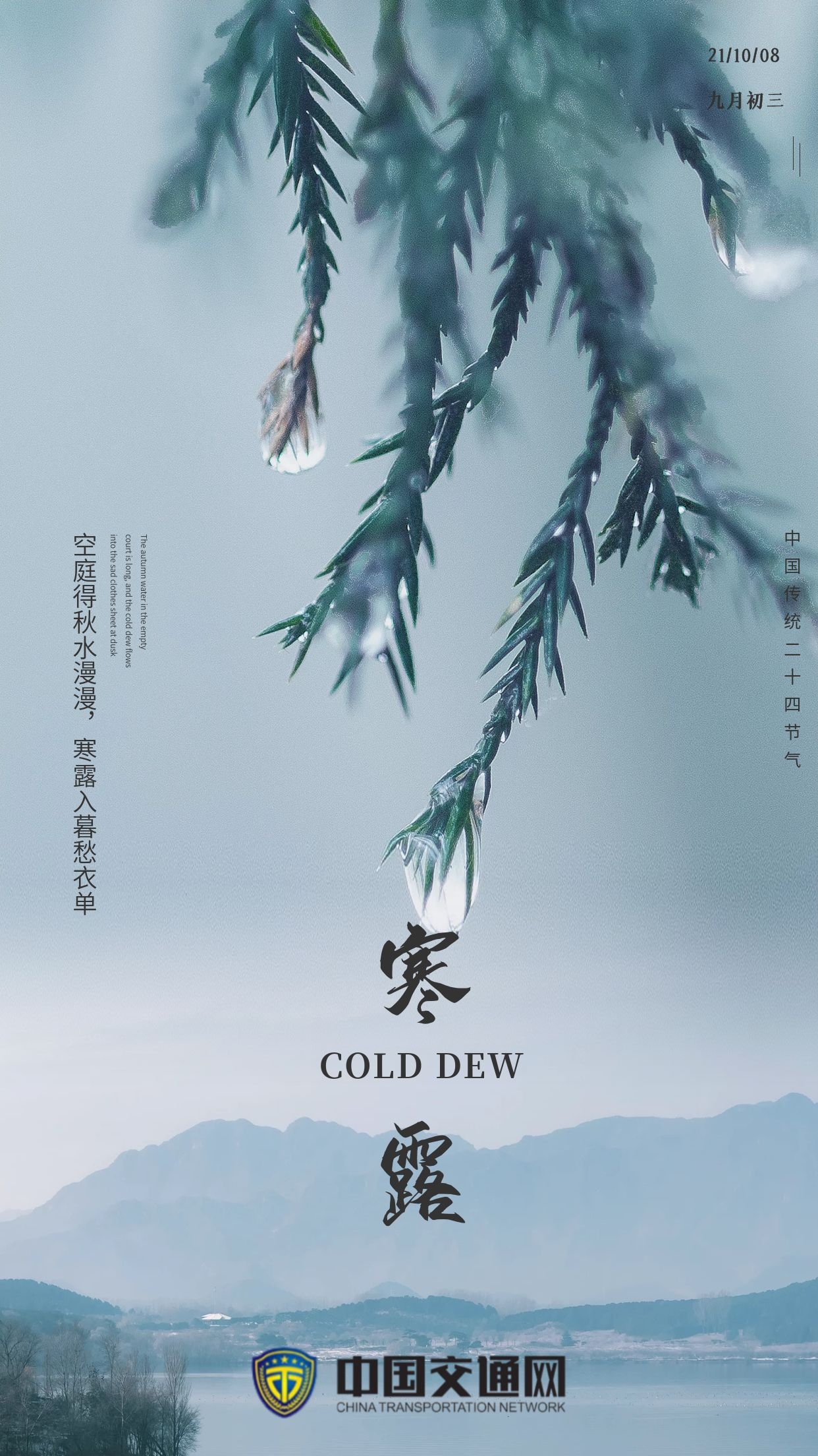 第一个带寒字的节气寒露来啦秋裤又要上线了