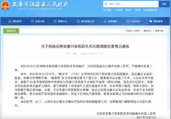 手术台怎么调“无病女学生被推上手术台”？调查结果来了_https://www.jmylbn.com_新闻资讯_第3张