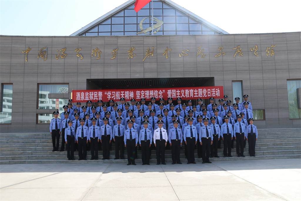 甘肃酒泉监狱深刻感悟"航天精神"的新时代价值