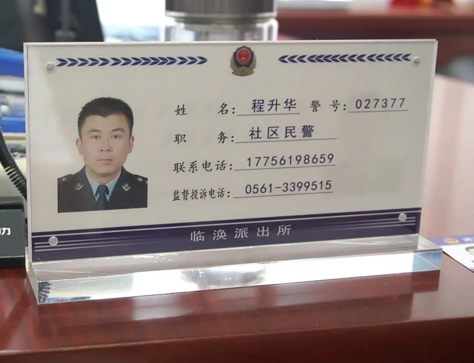 如今,身为濉溪县公安局指挥中心接警员的程苏从父亲程升华手中接过