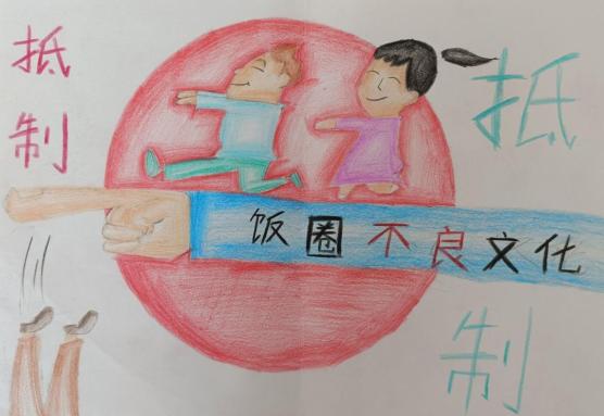 饭圈乱象绘画作品图片