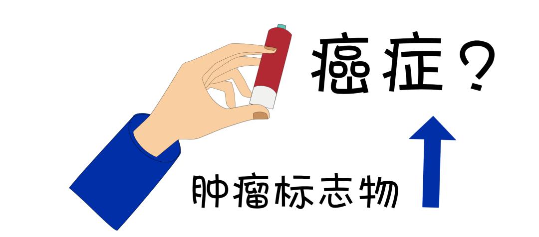 体检发现"肿瘤标志物"升高,该怎么办?