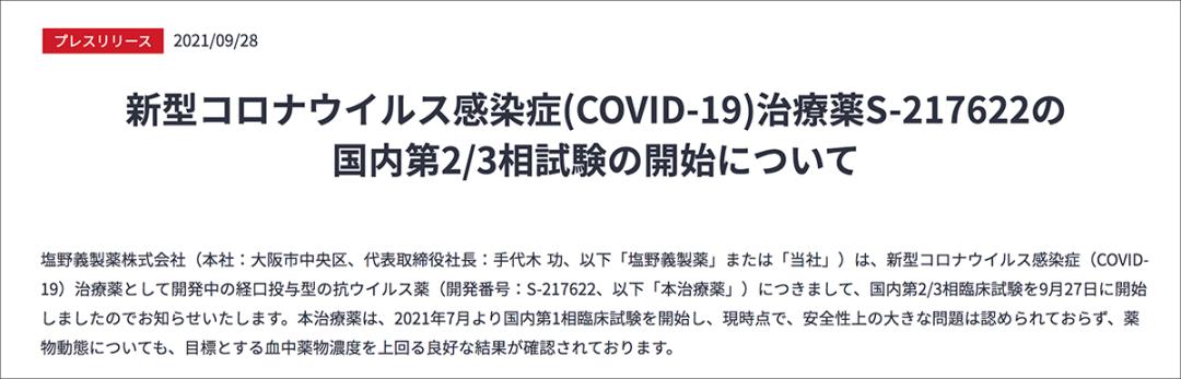 核查 日本研制口服药5天治愈新冠 假