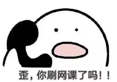 ncme快速刷网课(如何快速刷完网络课程)