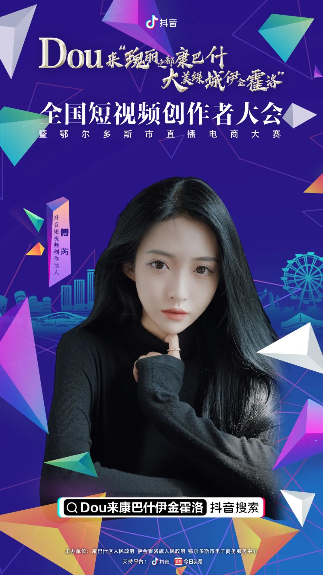 届时,百名抖音优质短视频创作者,文旅行业智库,专家将齐聚一堂,共话