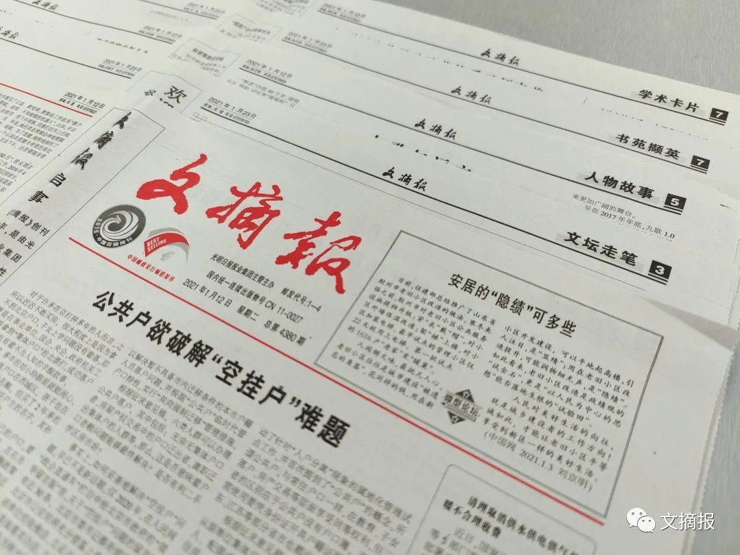 报刊文摘电子报图片