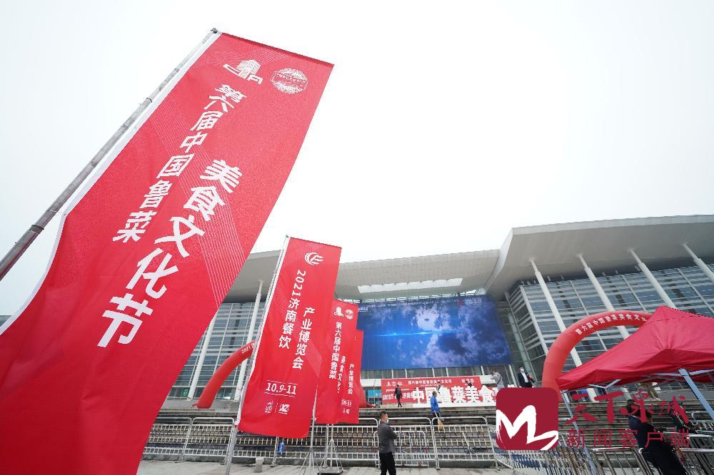 “第六届中国鲁菜美食文化节”在济南国际会展中心举行