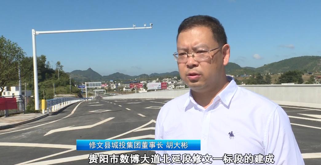 貴陽市數博大道北延段道路工程修文段一標段建成通車