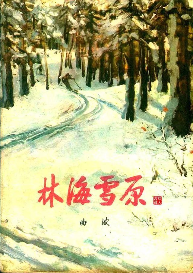 1986年版林海雪原图片