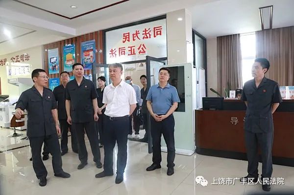 上饶市中级人民法院党组书记代院长徐宏深入广丰法院开展调研工作