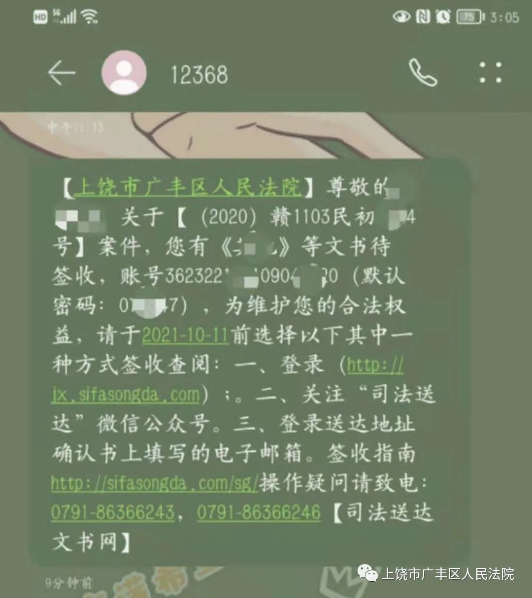 你會接到一個電話並收到一條12368平臺發來的短信提醒第一步操作流程