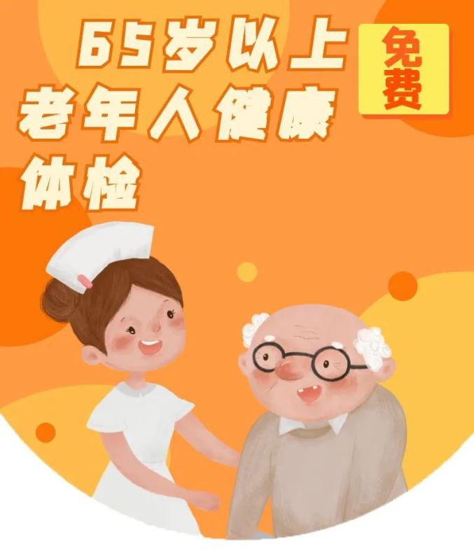 民生实事错过上半年免费的老年人体检下半年还可以做吗