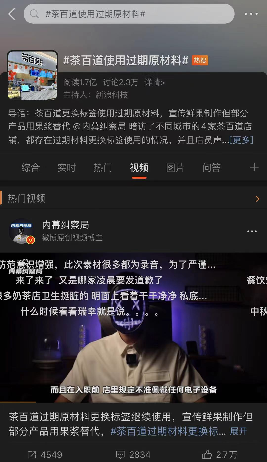 网红奶茶又出事：刚被曝用过期材料，又有人在奶盖中喝出蜘蛛