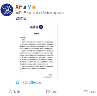 网红奶茶又出事：刚被曝用过期材料，又有人在奶盖中喝出蜘蛛